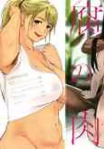 [Arai Kei] Haramase Game (Futei no Karada)