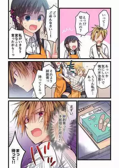 Even if you call it love 01-23