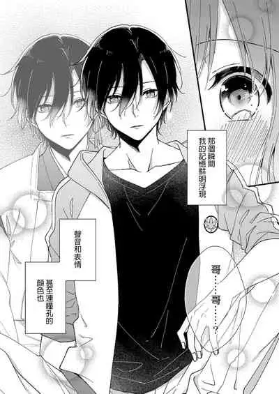 Kimi no okumade zenbu, misete | 把你最深处的一切展示给我 1-2