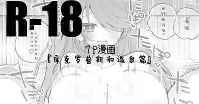 Cyclops to Onsen de Hen