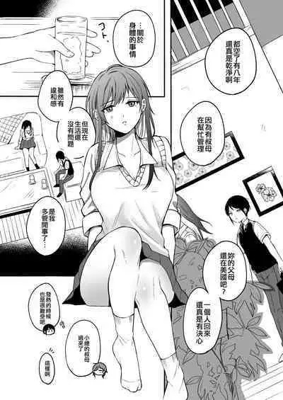 Seiki Gyakuten 2 Osananajimi ni Modorenakute mo | 性器逆轉2 即使無法做回青梅竹馬