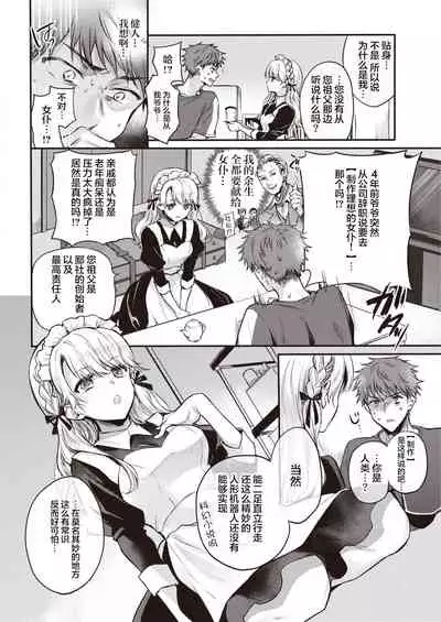 Maid Otodoke Shimasu Zenpen