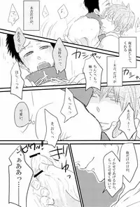 媚薬-枷2- (Kuroko no Basuke)