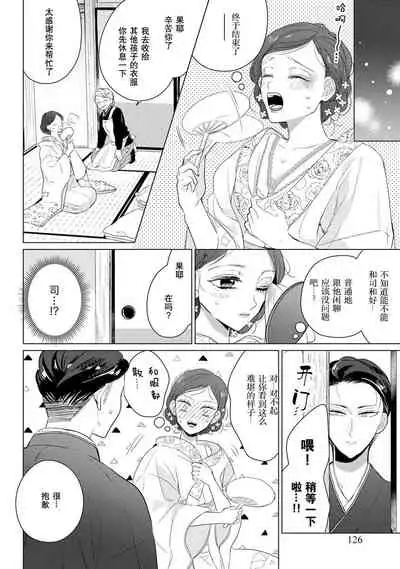 Kamisama no gōin-iro tsukamatsu kake | 神明的强制美男计