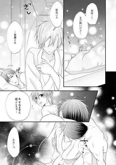 Chippai Joshi to Oppai Danshi 1-25