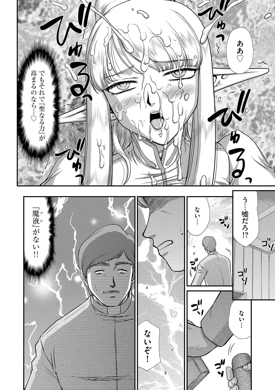 Elvin of the sacred lair