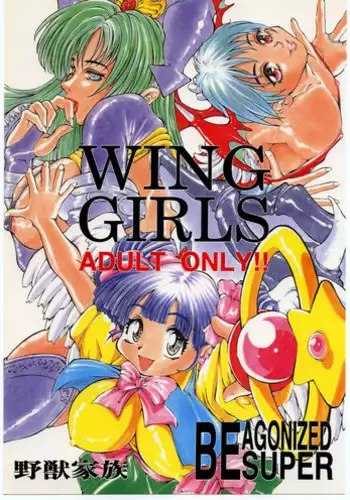 [Various] Be Agonized Super Wing Girls (Yajuu Kazoku)