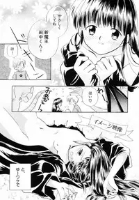 [Nagareboshi Hikaru] Itsuka, Ouji-sama ga. | Someday my prince will come