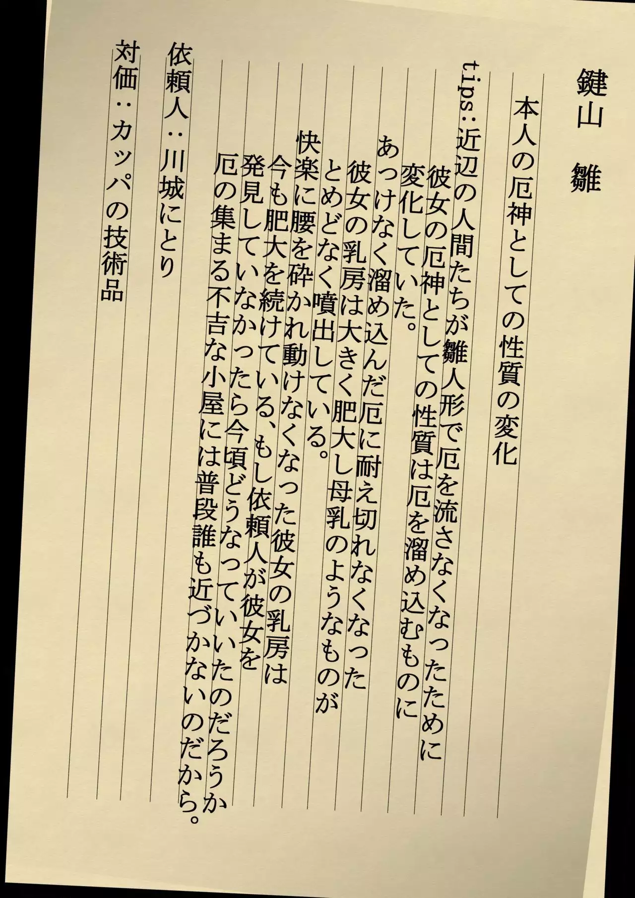 Gensou Shoujo no Kakurekichou