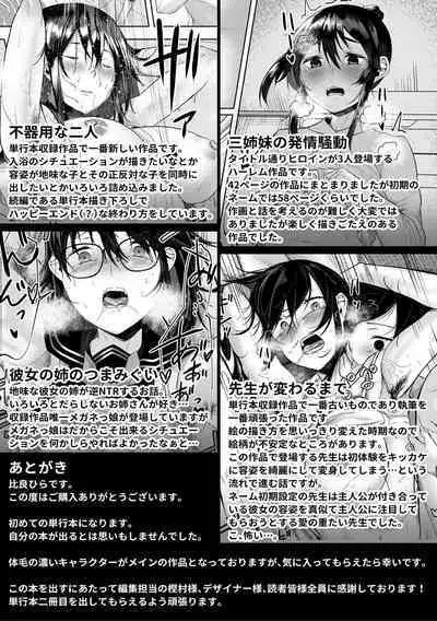 剛毛お姉さん達の発情期