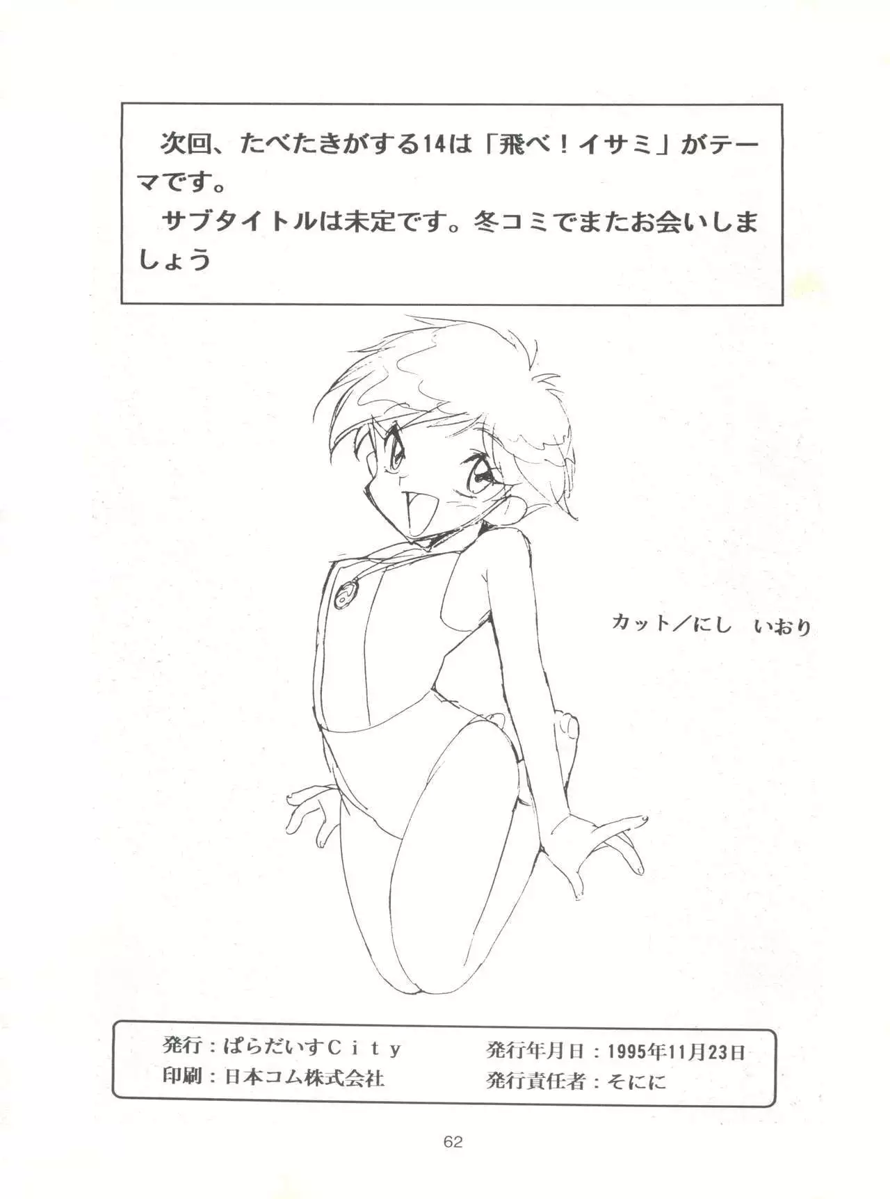 Tabeta Kigasuru 14