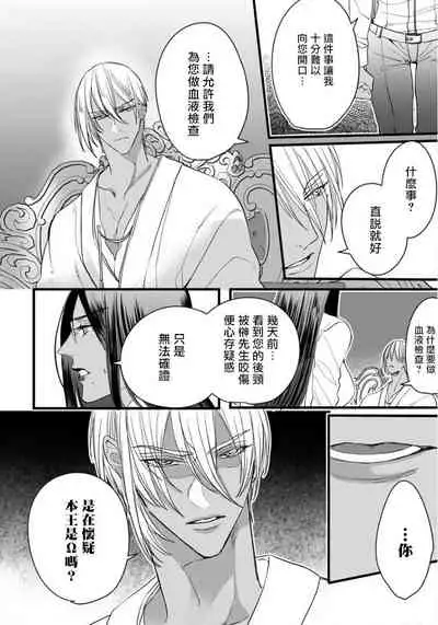 Rakka no Alpha Ou | 硕果的α王 Ch. 1-4