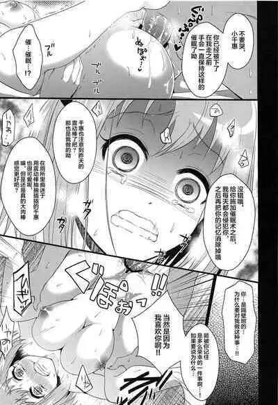 Chii-chan de Asobou! | 來和小千惠一起晚耍!