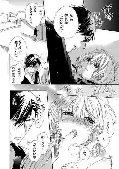 私の先生はドSでエッチなケダモノ~俺が抑えてるの、分からない?~ 第2-6話