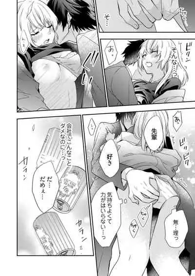 スパルタ後輩君が、あまく優しく攻める理由 1巻