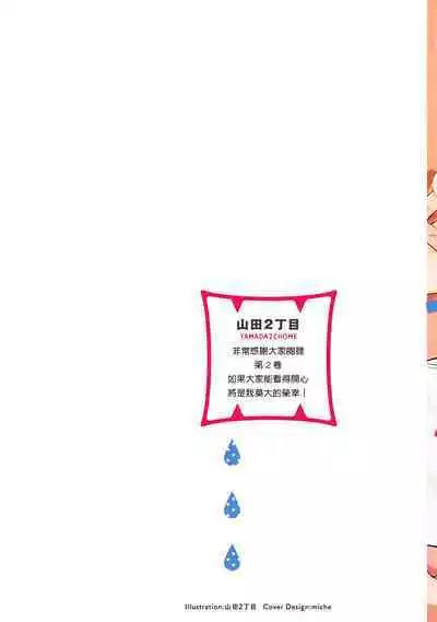 Tabetemo Oishiku Arimasen 2 | 尝起来一点都不好吃 2 Ch. 6-23 番外+加笔+A店特典