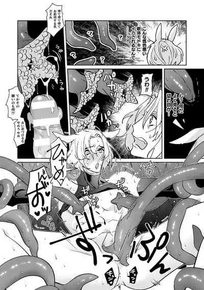 発情うさぎ♂の躾け方～まずは触手を用意します～