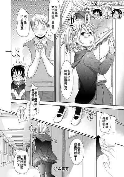 Sensei to, Watashi to. Ge