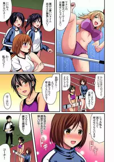 Rikujoubuin to Asedaku Ecchi ~ Coach! Shidou Shite Kudasai! ch. 9-15