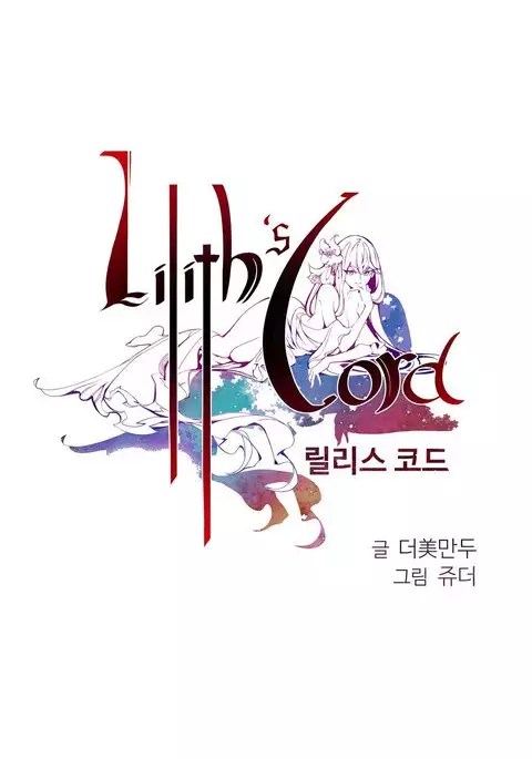 Lilith`s Cord Ch.1-39