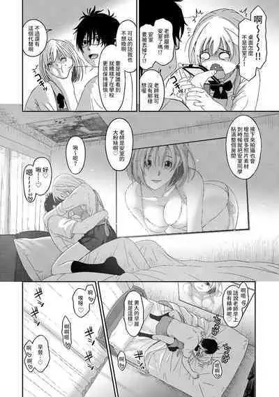 Itaiamai | 痛苦的甜蜜 Ch. 1-13