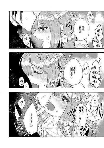 Kojirasekko, Akuma to Ecchi na Keiyaku shita Ken | 关于自卑少女与恶魔签订涩涩契约这件事 1-7