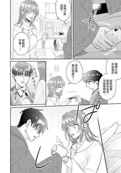 Asaba sensei no ichizuna junai | 浅叶老师专一的纯爱 1-7 end