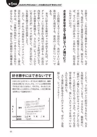 AV男優になろう! イラスト版 ヤリすぎッ!