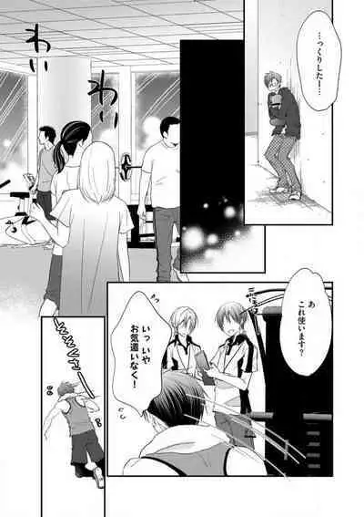 Chippai Joshi to Oppai Danshi 1-25