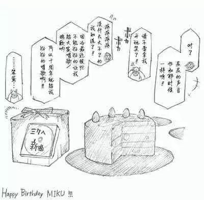 [Kohri Ms] [Hatsune Miku 10th] Hajimete no Hounyou-on (VOCALOID) [Chinese] [白杨汉化组]