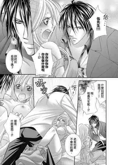 [Enoki Yatsuko] Hanayome Share ~Kedamono-tachi to Hitobanjuu...~ | 共享新娘～與野獸們整晚一起…～[Chinese]