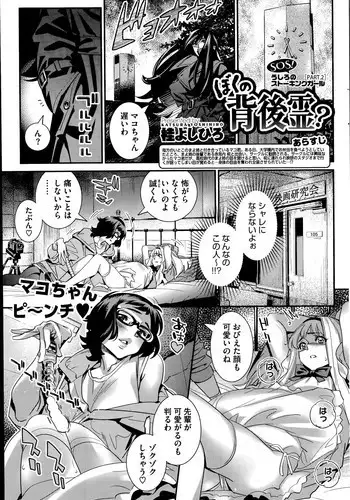 [Katsura Yoshihiro] Boku no Haigorei? | The Ghost Behind My Back? Ch. 9-11