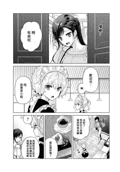 Noraneko Shoujo to no Kurashikata | 與野貓少女一起生活的方法 Ch. 22-39
