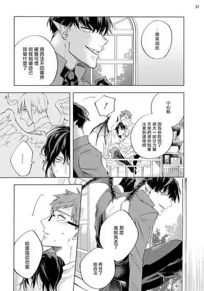 [Yao] Inma-sama ni Hallelujah! | 赞美淫魔大人! Ch. 1-7 完结[Chinese] [拾荒者汉化组] [Digital]