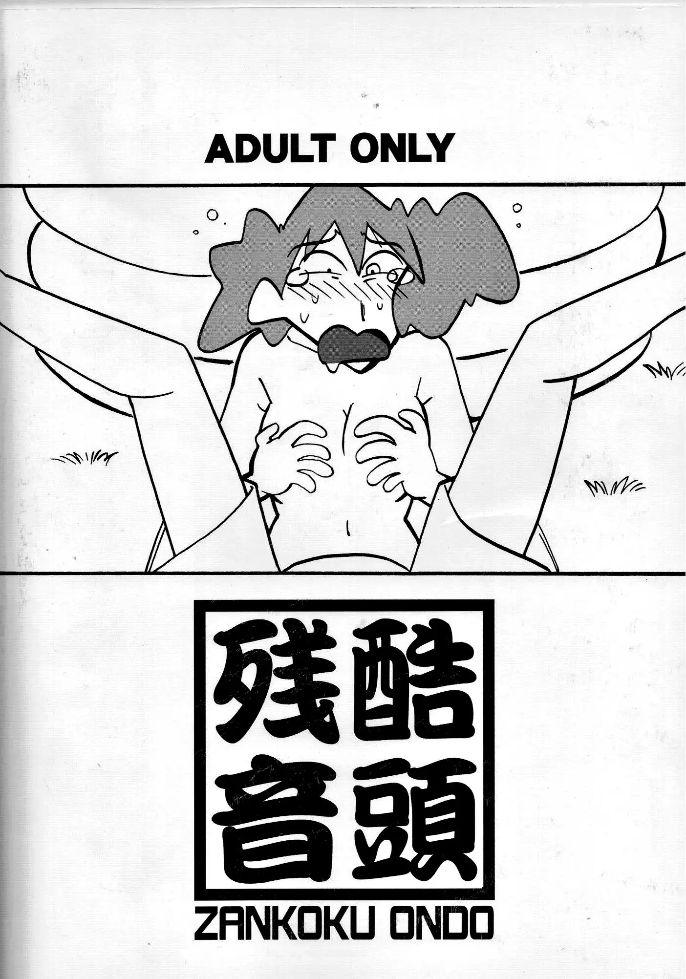 Yukai na Misae-san | 유쾌한 미선씨