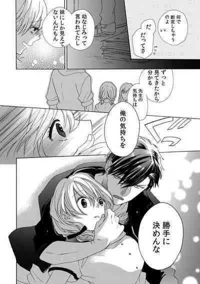 私の先生はドSでエッチなケダモノ~俺が抑えてるの、分からない?~ 第2-6話