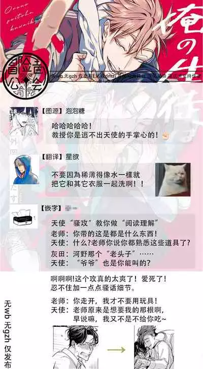 Ore no Seito wa Kawaikunai | 我的学生一点也不可爱 Ch. 1-5