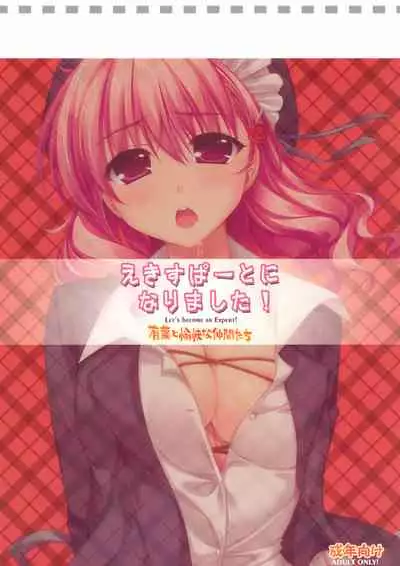 Expert ni Narimashita! 3