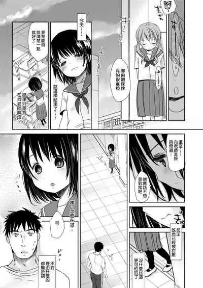 [Okada Kou] Sensei to, Watashi to. Ge | 老師的秘密、我的秘密。下 [Chinese] [Digital]