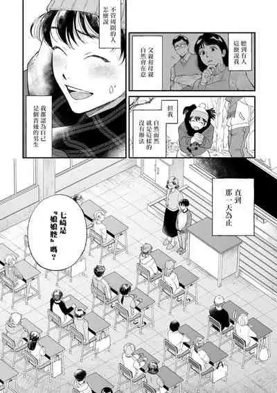 Boku ga Otto ni Deau made | 直到我遇到我的丈夫 Ch. 1-11