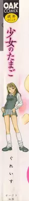 [Grace] shoujo no tama go
