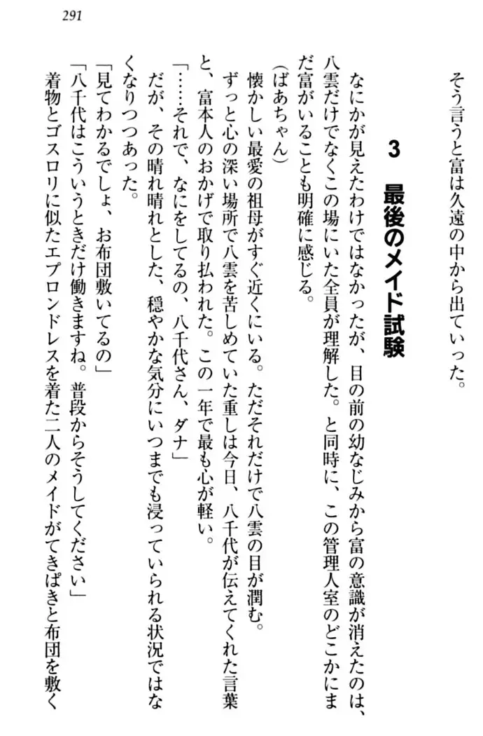 ここは妖怪メイドアパート