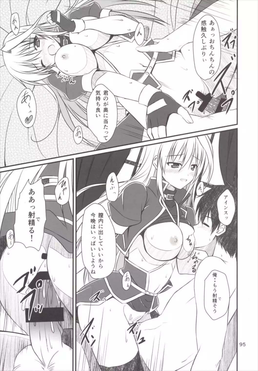 Eins to Issho! Soushuuhen