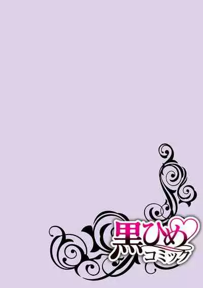 両性花～交わる運命の番（つがい）～ 第1-9話