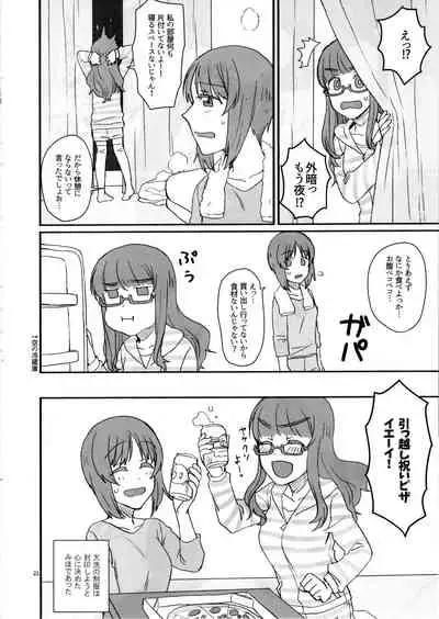 Miporin, Dousei Shiyo!