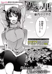 [Uchi-Uchi Keyaki] Kowaku no Sato (Kanzenban)