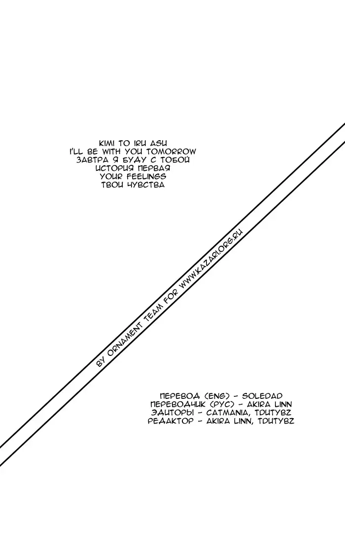 I'll Be With You Tomorrow