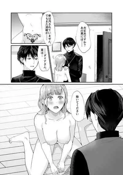 エッチな呪いになんか負けません!～私が愛しの神父様と一線を越えるまで～