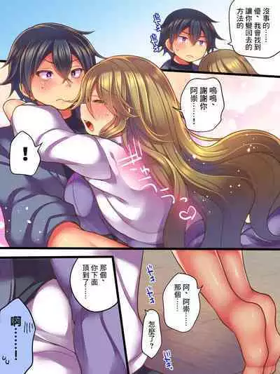 Shinyuu no Tsuma to Irekawatta Boku no Shinkon Seikatsu | 和好友的妻子交換身體後我的新婚生活