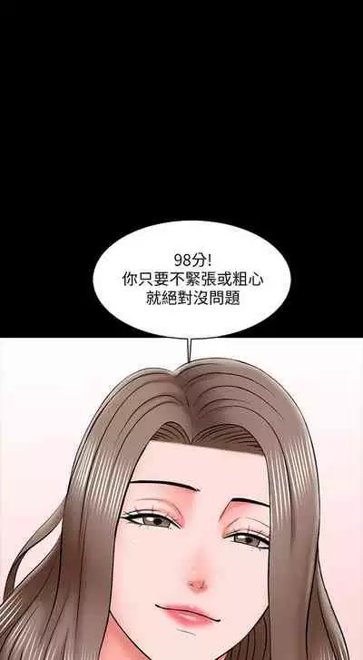 【周一连载】家教老师（作者: CreamMedia） 第1~42话